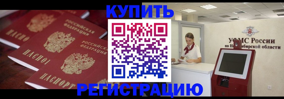 прописка для работы в Солнечногорске