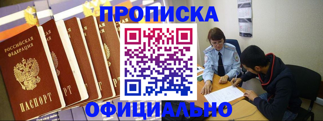 прописка 2025 в Солнечногорске